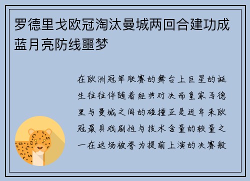 罗德里戈欧冠淘汰曼城两回合建功成蓝月亮防线噩梦 罗德里戈欧冠淘汰曼城两回合建功成蓝月亮防线噩梦