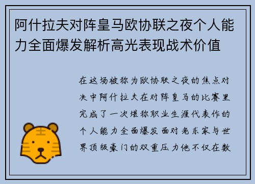 阿什拉夫对阵皇马欧协联之夜个人能力全面爆发解析高光表现战术价值 阿什拉夫对阵皇马欧协联之夜个人能力全面爆发解析高光表现战术价值