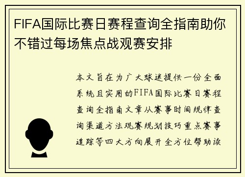 FIFA国际比赛日赛程查询全指南助你不错过每场焦点战观赛安排 FIFA国际比赛日赛程查询全指南助你不错过每场焦点战观赛安排
