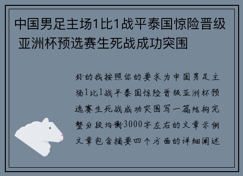 中国男足主场1比1战平泰国惊险晋级 亚洲杯预选赛生死战成功突围 中国男足主场1比1战平泰国惊险晋级 亚洲杯预选赛生死战成功突围
