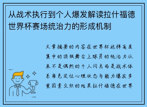 从战术执行到个人爆发解读拉什福德世界杯赛场统治力的形成机制 从战术执行到个人爆发解读拉什福德世界杯赛场统治力的形成机制