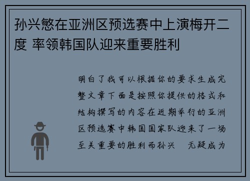 孙兴慜在亚洲区预选赛中上演梅开二度 率领韩国队迎来重要胜利 孙兴慜在亚洲区预选赛中上演梅开二度 率领韩国队迎来重要胜利