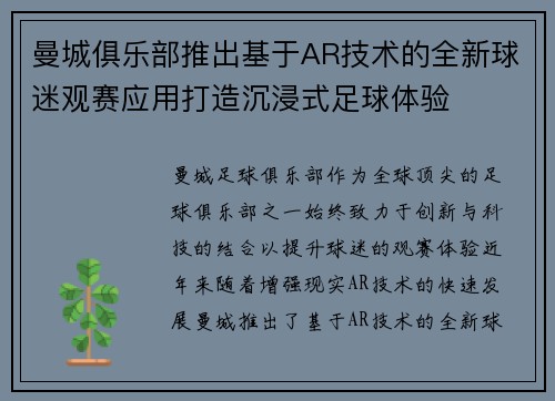 曼城俱乐部推出基于AR技术的全新球迷观赛应用打造沉浸式足球体验 曼城俱乐部推出基于AR技术的全新球迷观赛应用打造沉浸式足球体验