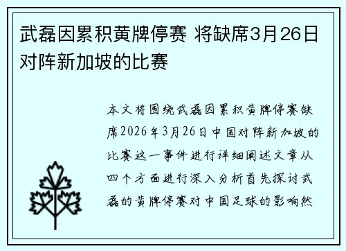 武磊因累积黄牌停赛 将缺席3月26日对阵新加坡的比赛 武磊因累积黄牌停赛 将缺席3月26日对阵新加坡的比赛