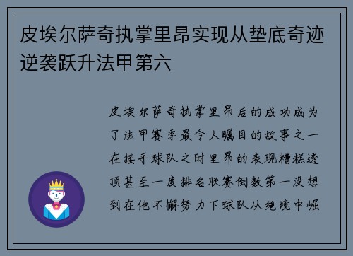 皮埃尔萨奇执掌里昂实现从垫底奇迹逆袭跃升法甲第六 皮埃尔萨奇执掌里昂实现从垫底奇迹逆袭跃升法甲第六