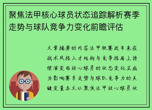 聚焦法甲核心球员状态追踪解析赛季走势与球队竞争力变化前瞻评估 聚焦法甲核心球员状态追踪解析赛季走势与球队竞争力变化前瞻评估