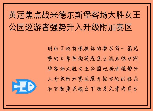 英冠焦点战米德尔斯堡客场大胜女王公园巡游者强势升入升级附加赛区 英冠焦点战米德尔斯堡客场大胜女王公园巡游者强势升入升级附加赛区