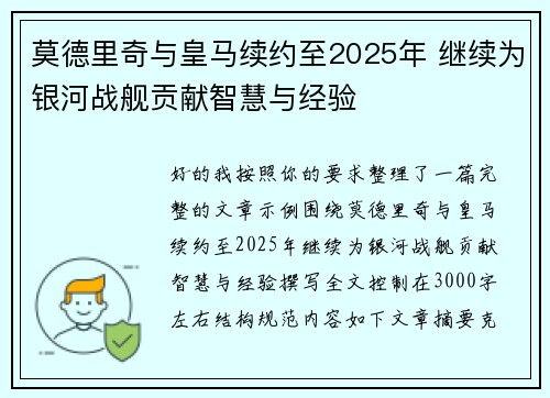 莫德里奇与皇马续约至2025年 继续为银河战舰贡献智慧与经验 莫德里奇与皇马续约至2025年 继续为银河战舰贡献智慧与经验