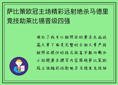 萨比策欧冠主场精彩远射绝杀马德里竞技助莱比锡晋级四强 萨比策欧冠主场精彩远射绝杀马德里竞技助莱比锡晋级四强