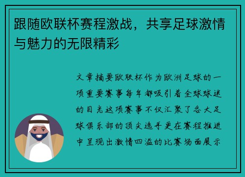 跟随欧联杯赛程激战,共享足球激情与魅力的无限精彩 跟随欧联杯赛程激战,共享足球激情与魅力的无限精彩