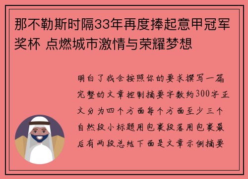 那不勒斯时隔33年再度捧起意甲冠军奖杯 点燃城市激情与荣耀梦想 那不勒斯时隔33年再度捧起意甲冠军奖杯 点燃城市激情与荣耀梦想