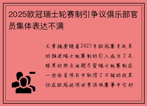 2025欧冠瑞士轮赛制引争议俱乐部官员集体表达不满 2025欧冠瑞士轮赛制引争议俱乐部官员集体表达不满