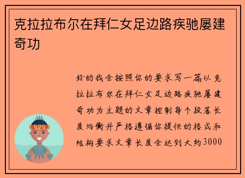 克拉拉布尔在拜仁女足边路疾驰屡建奇功